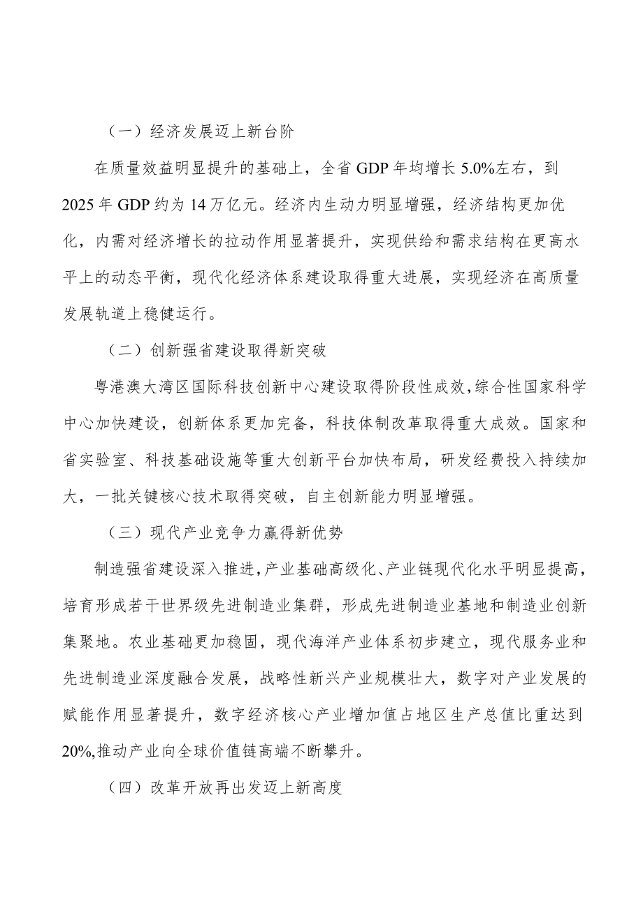 汽车产业集群实施方案.docx_第2页