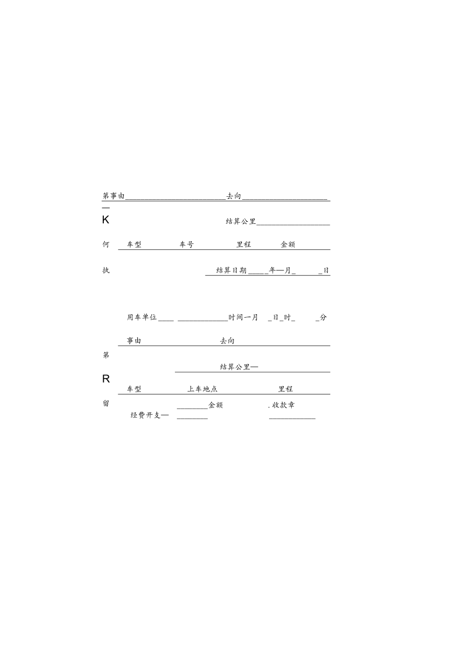 派车单双联.docx_第1页