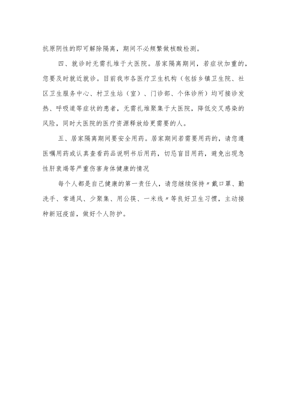 关于非必要不做核酸检测和理性择医就诊的倡议书.docx_第2页