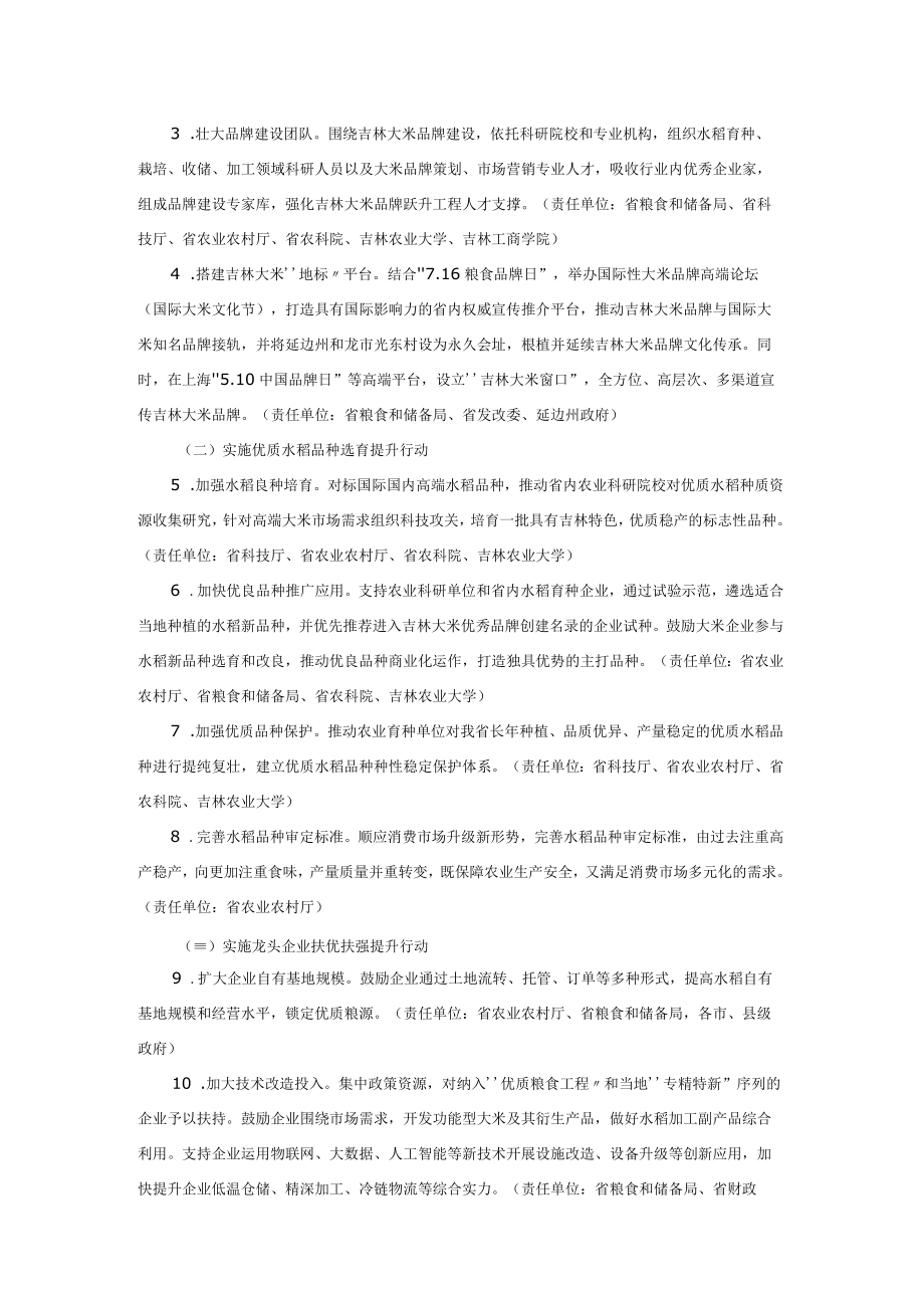 吉林大米品牌跃升工程实施方案.docx_第2页