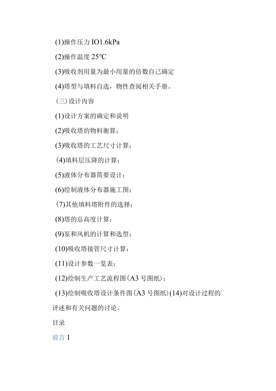 清水吸收丙酮填料塔的设计之欧阳德创编.docx_第2页