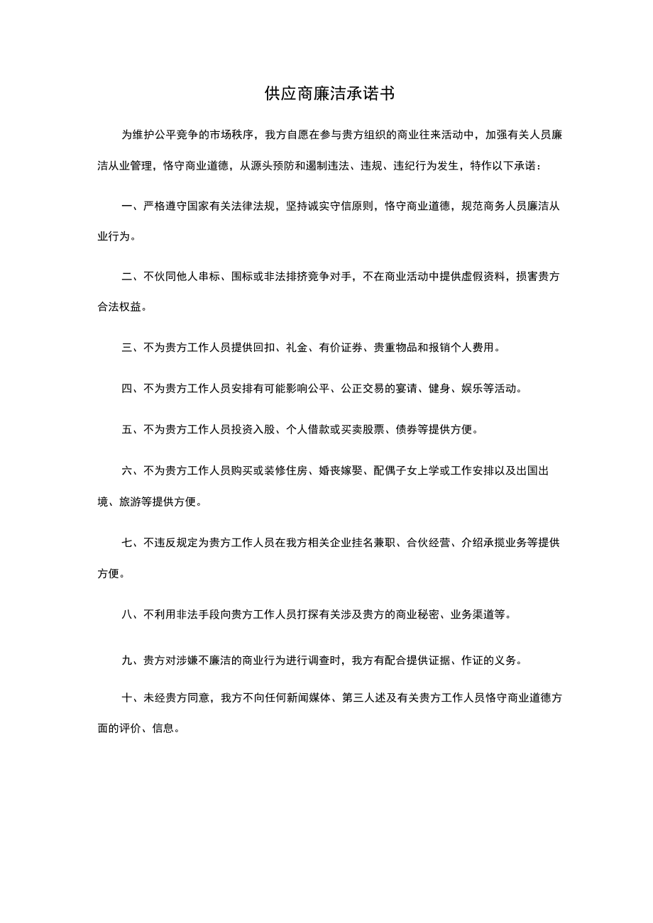 承诺书互保协议docx.docx_第1页