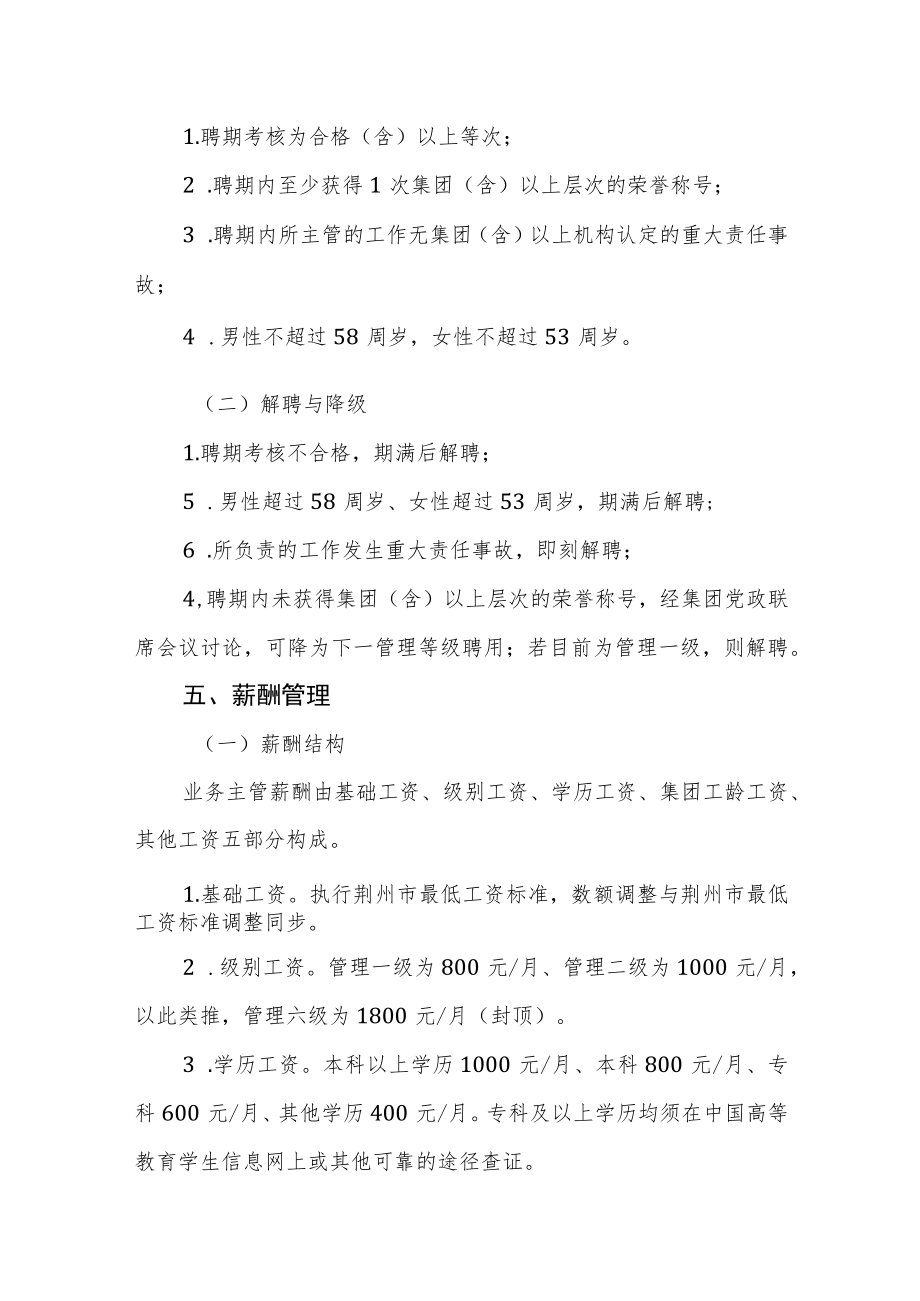 后勤服务集团部门业务主管选聘及管理办法.docx_第3页