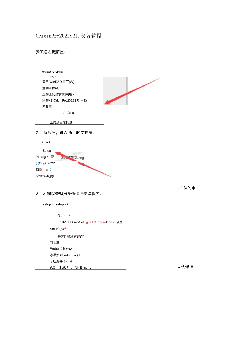 OriginPro 2022 SR1 安装教程.docx_第1页