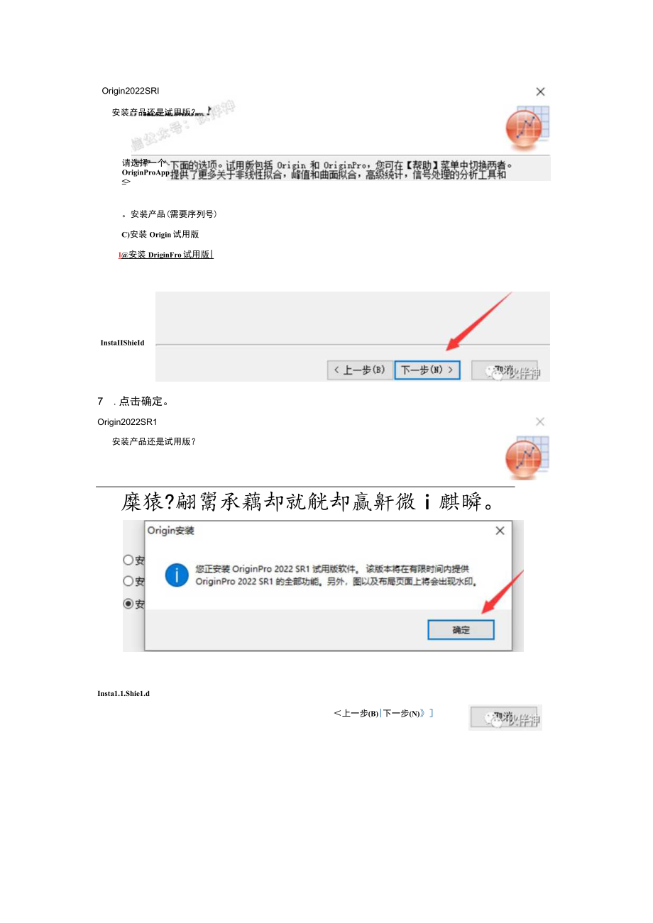 OriginPro 2022 SR1 安装教程.docx_第3页