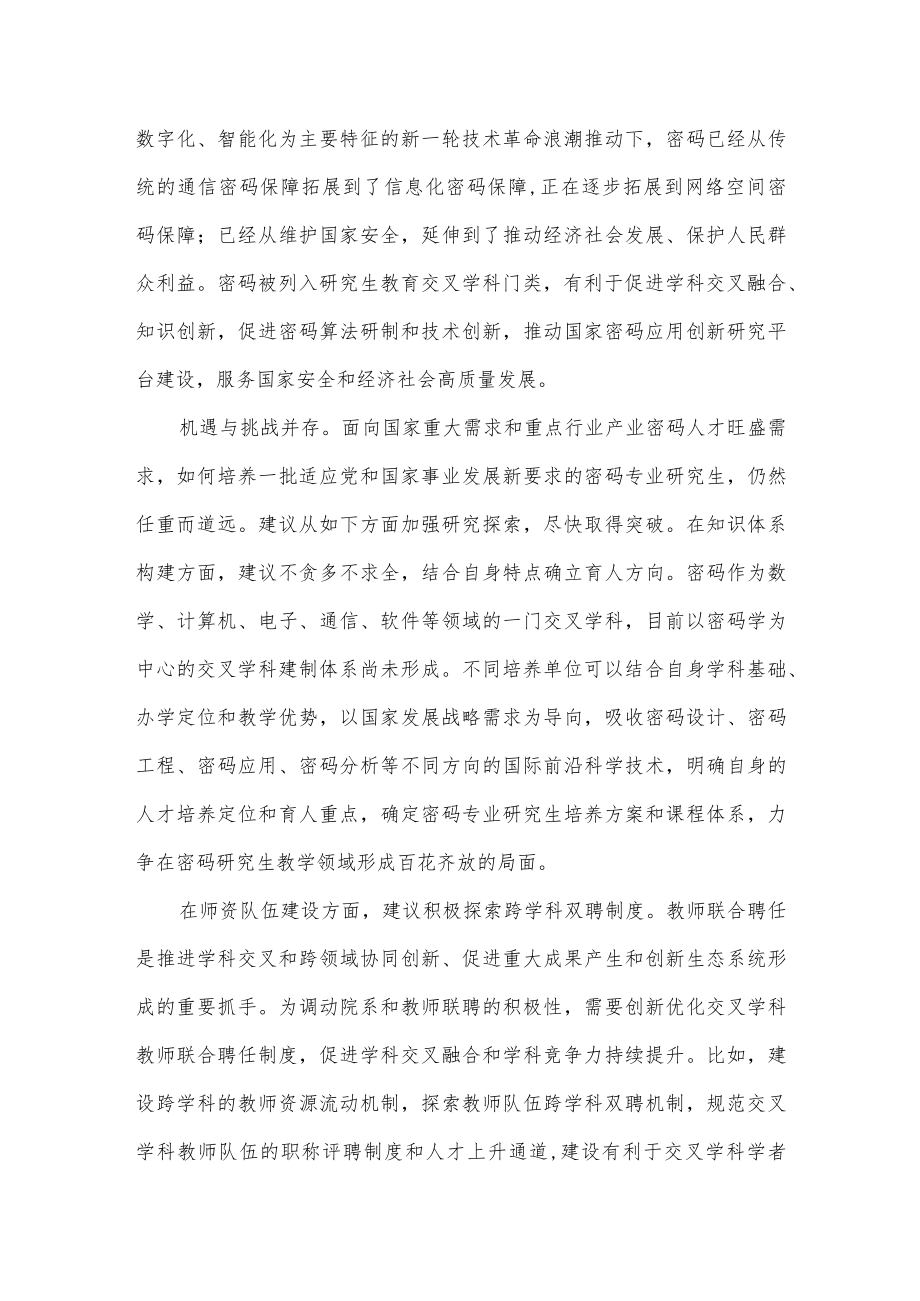 密码高层次人才培养的机遇与挑战分析.docx_第2页