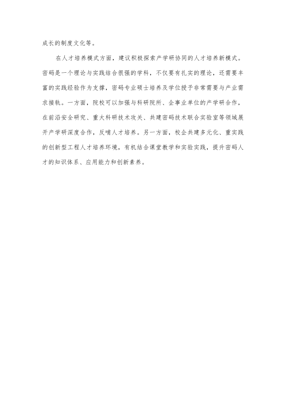 密码高层次人才培养的机遇与挑战分析.docx_第3页