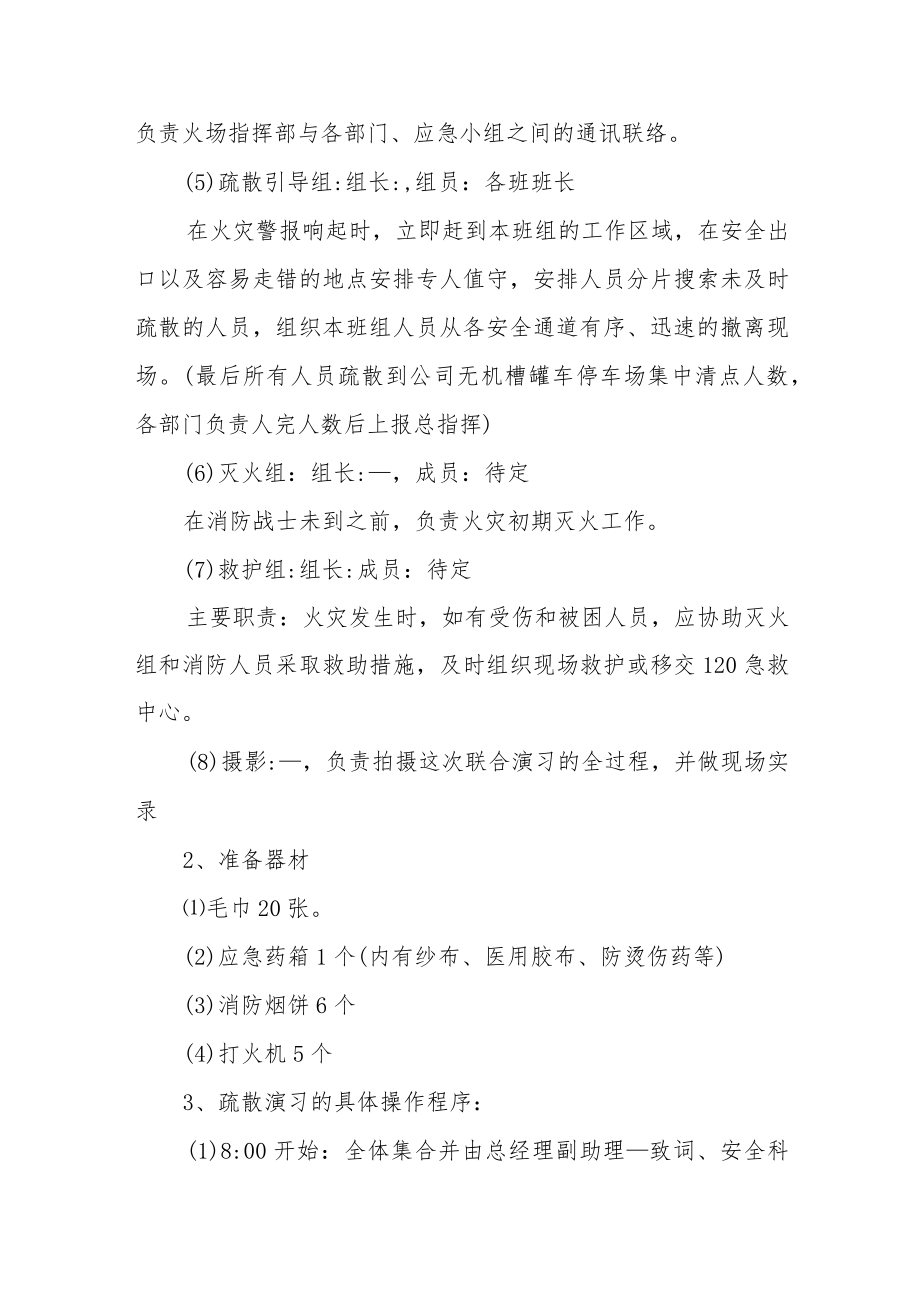 公司企业消防应急演练工作预案脚本.docx_第3页