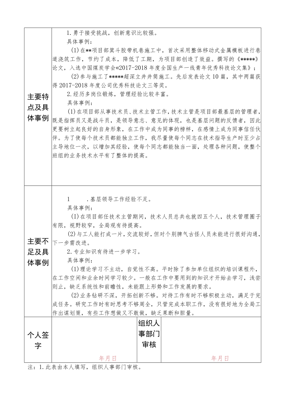 个人业绩相关信息采集表.docx_第3页