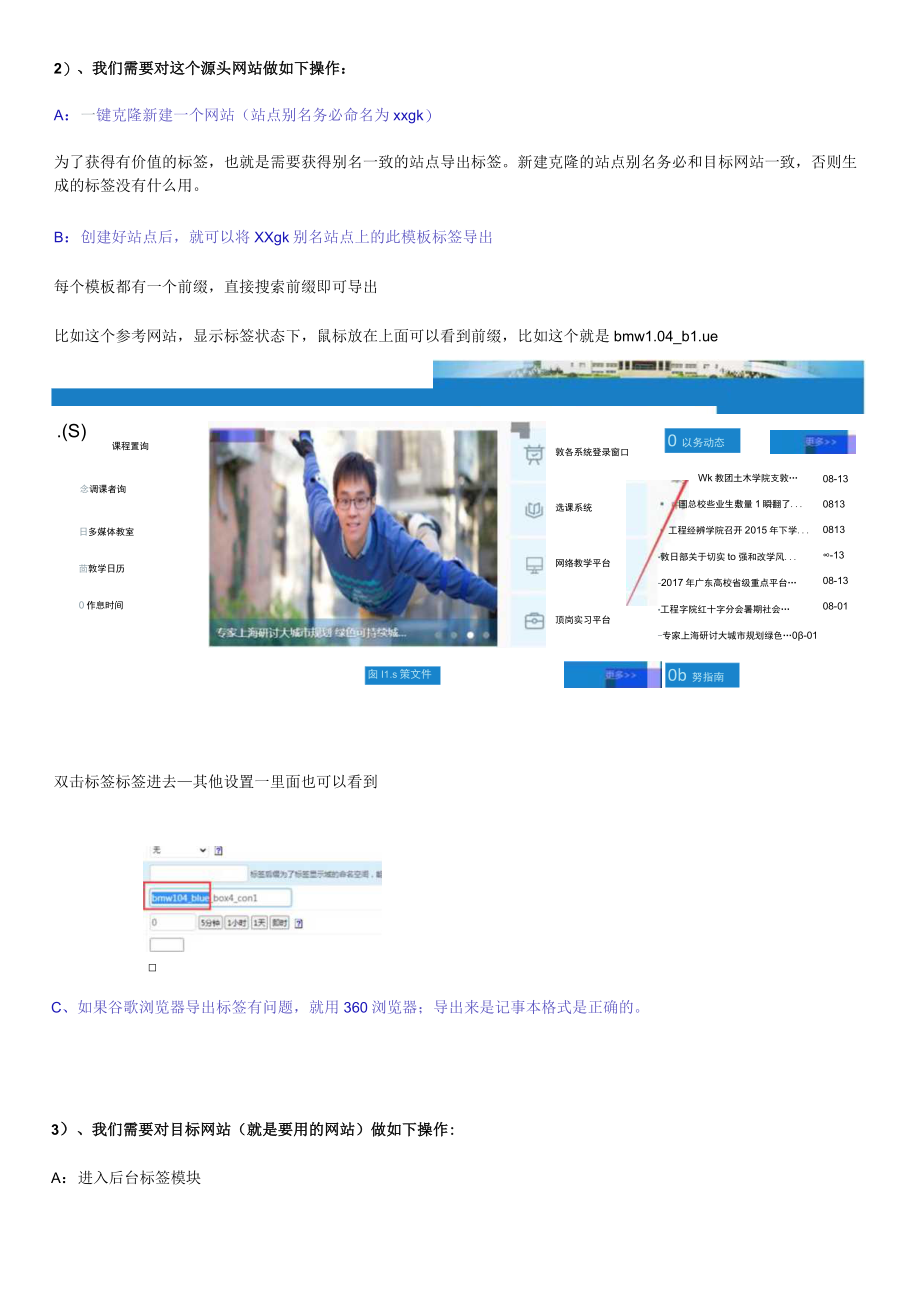 一个新网站的所需标签的导入教程.docx_第2页