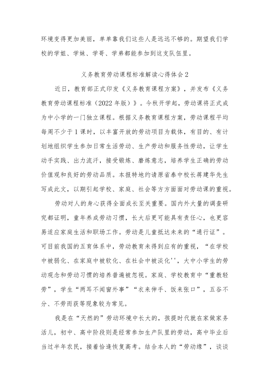 义务教育劳动课程标准解读心得体会集合范文3篇.docx_第3页