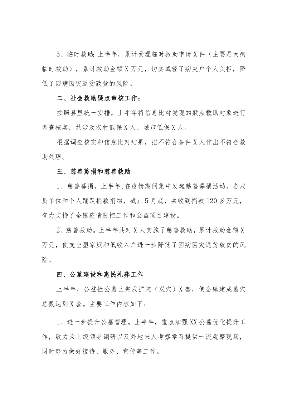 XX镇民政所2022年上半年工作总结下半年工作计划.docx_第2页