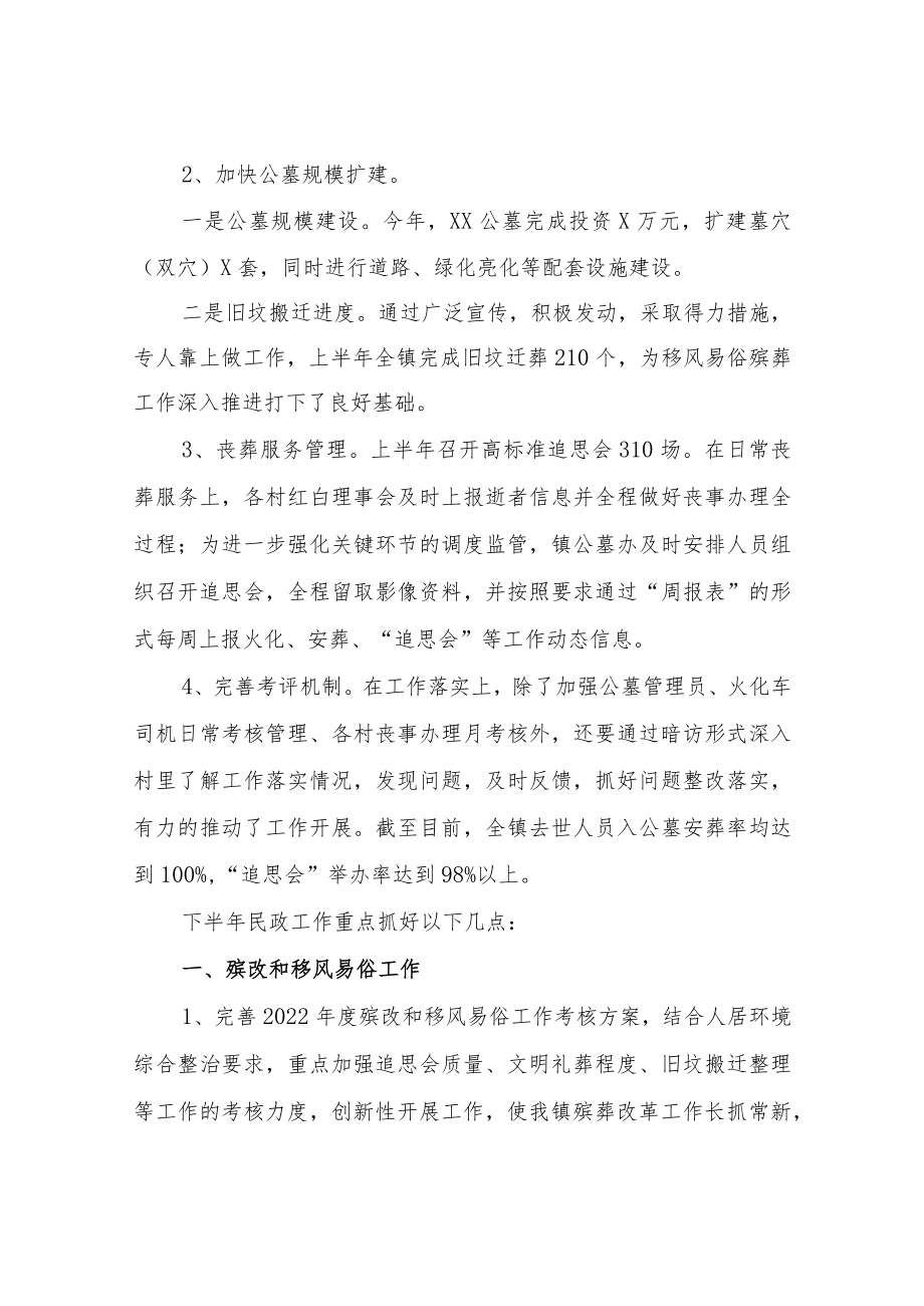 XX镇民政所2022年上半年工作总结下半年工作计划.docx_第3页