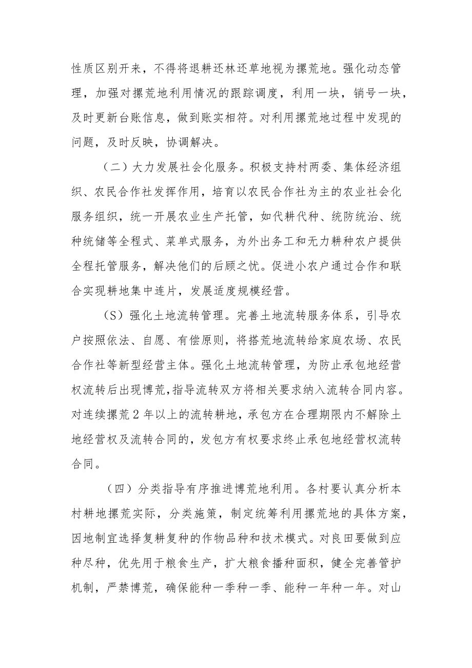 2022年撂荒地专项整治工作方案.docx_第2页