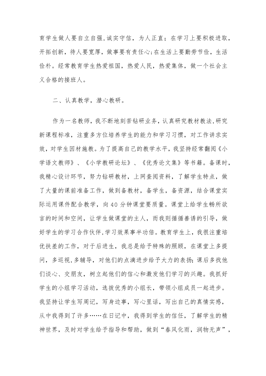 优秀教师个人事迹材料两篇.docx_第2页