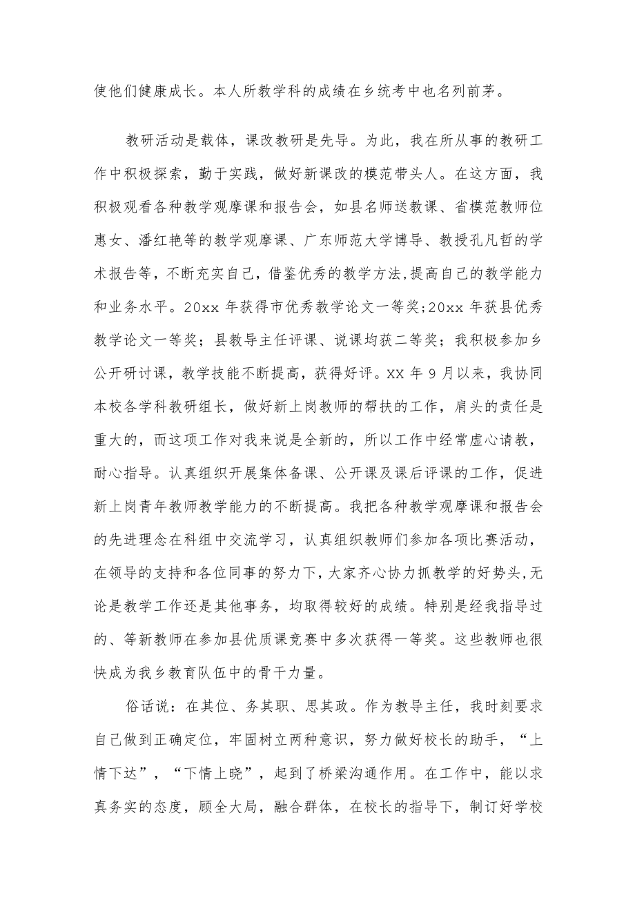 优秀教师个人事迹材料两篇.docx_第3页