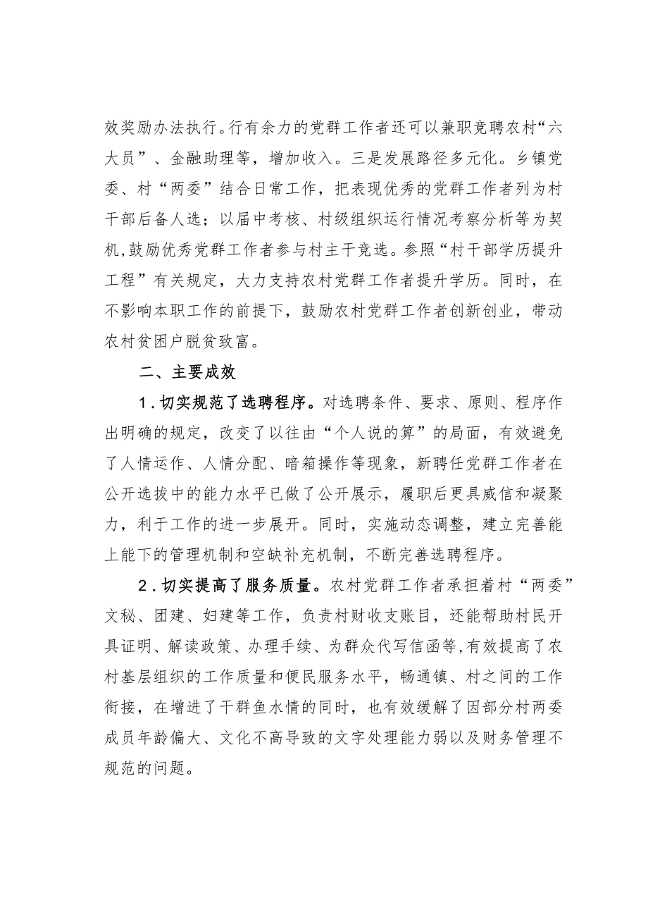 某某县关于全县农村党群工作者队伍建设的探索与思考.docx_第3页