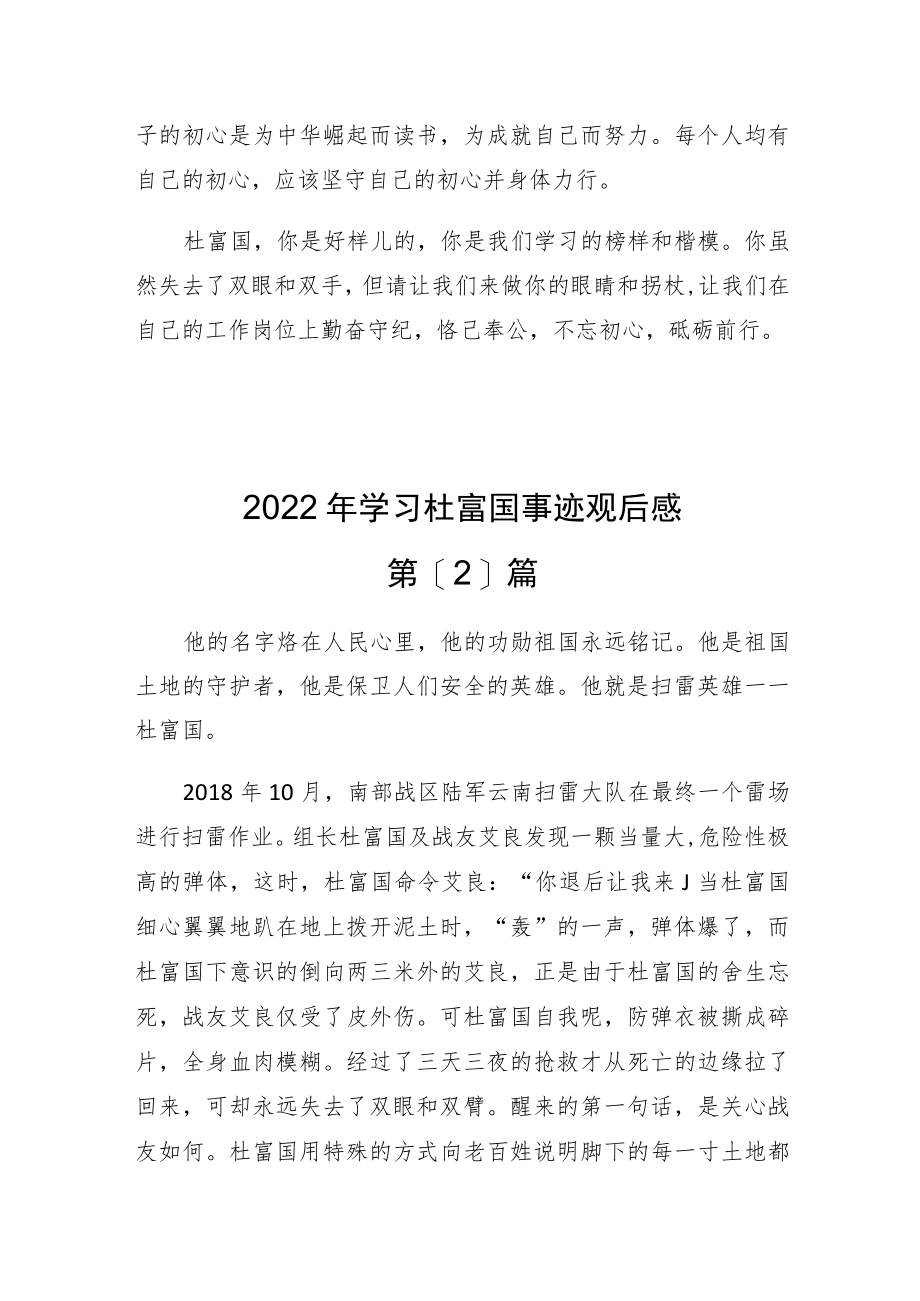 2022学习杜富国事迹体会仅供参考.docx_第2页