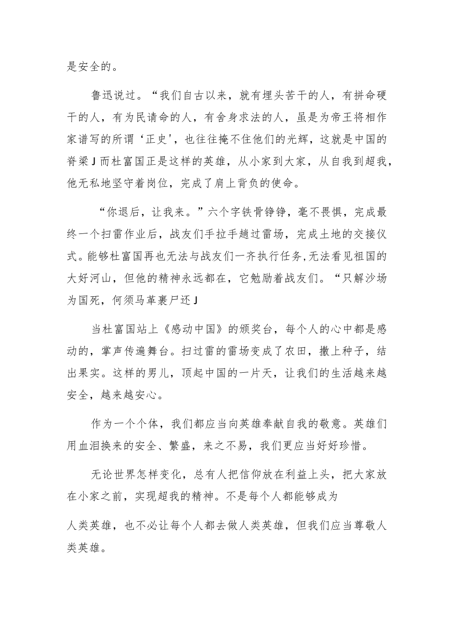 2022学习杜富国事迹体会仅供参考.docx_第3页