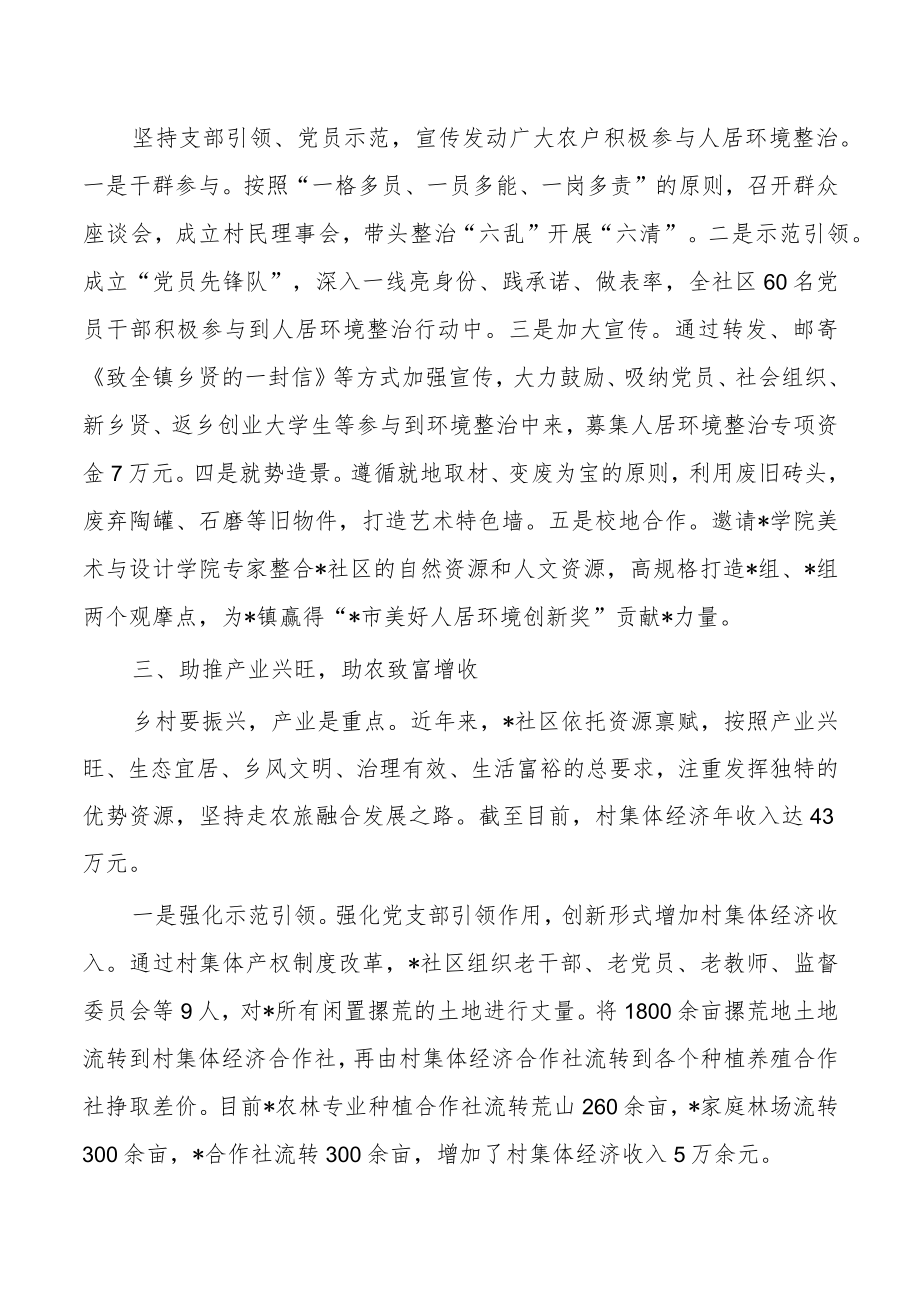 社区推进支部创建工作经验亮点做法.docx_第2页