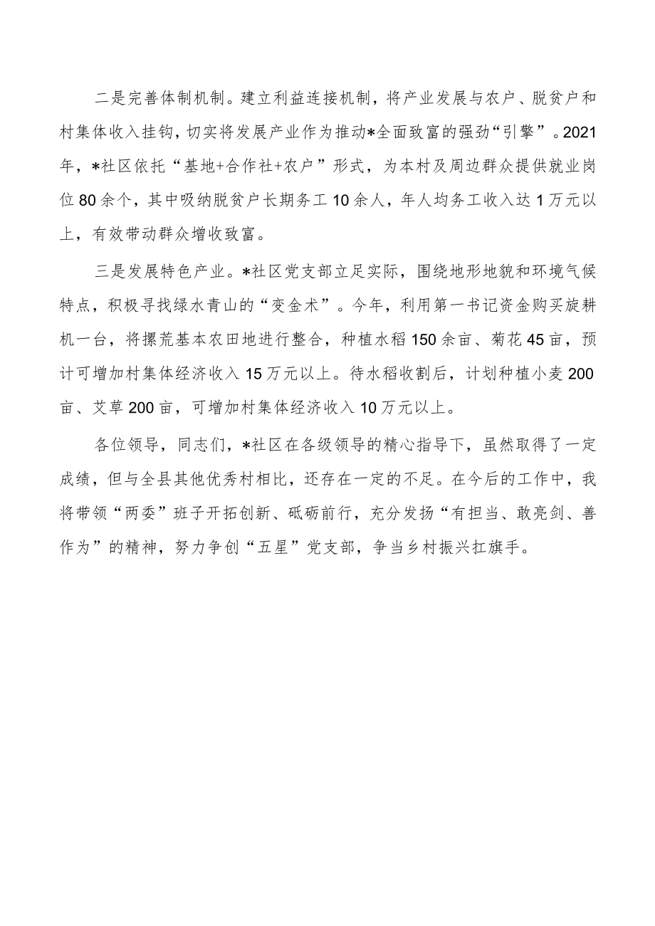 社区推进支部创建工作经验亮点做法.docx_第3页