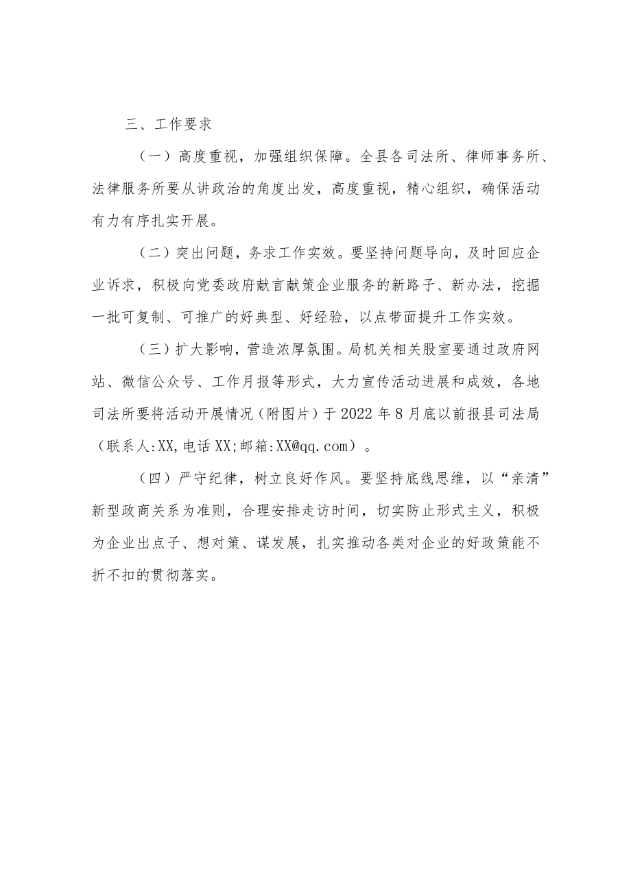 公共法律服务进园区进企业服务营商环境工作方案.docx_第3页