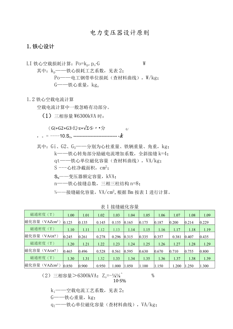 电力变压器设计原则.docx_第1页