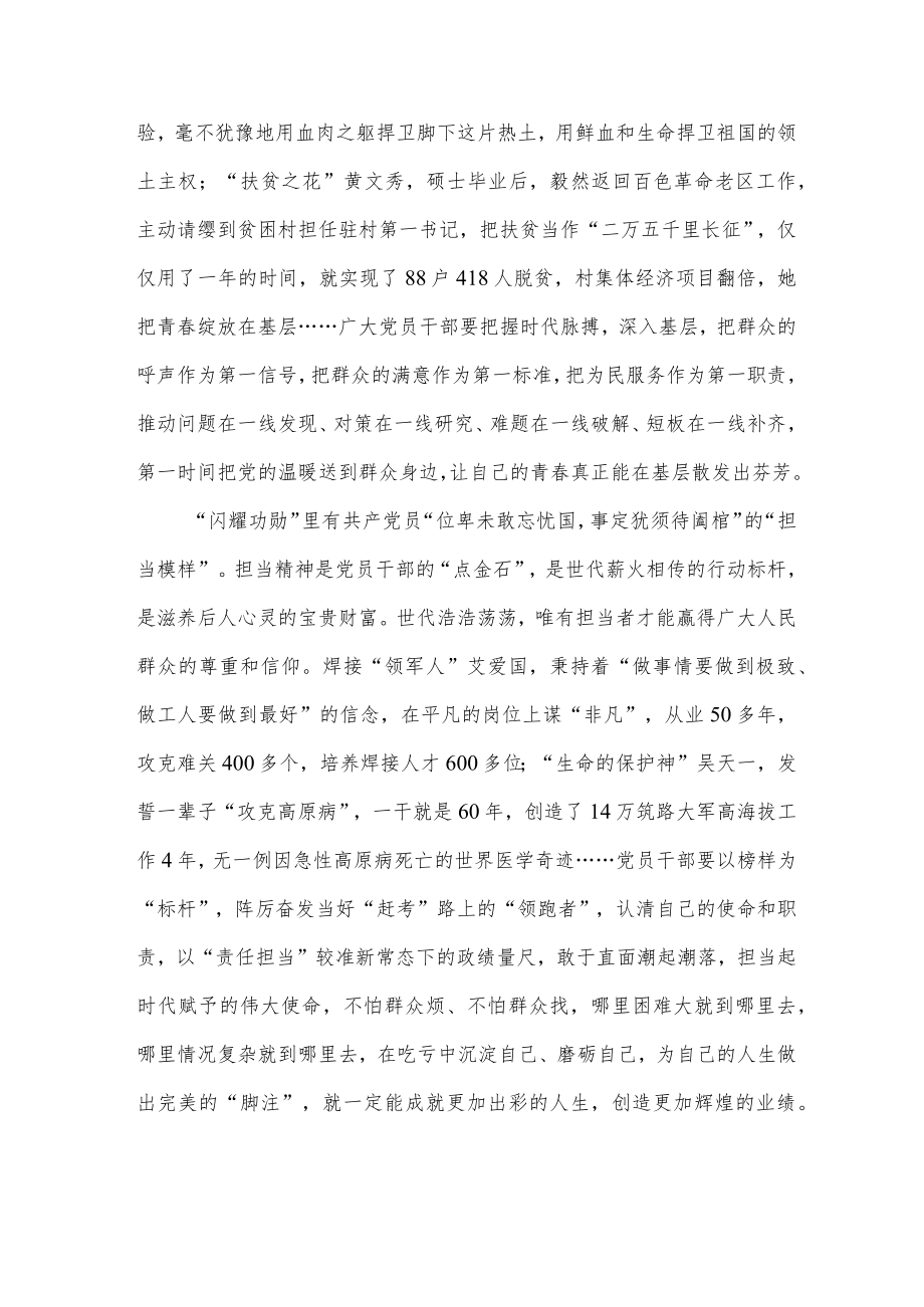 收看系列党员教育电视片《功勋闪耀》心得体会.docx_第2页