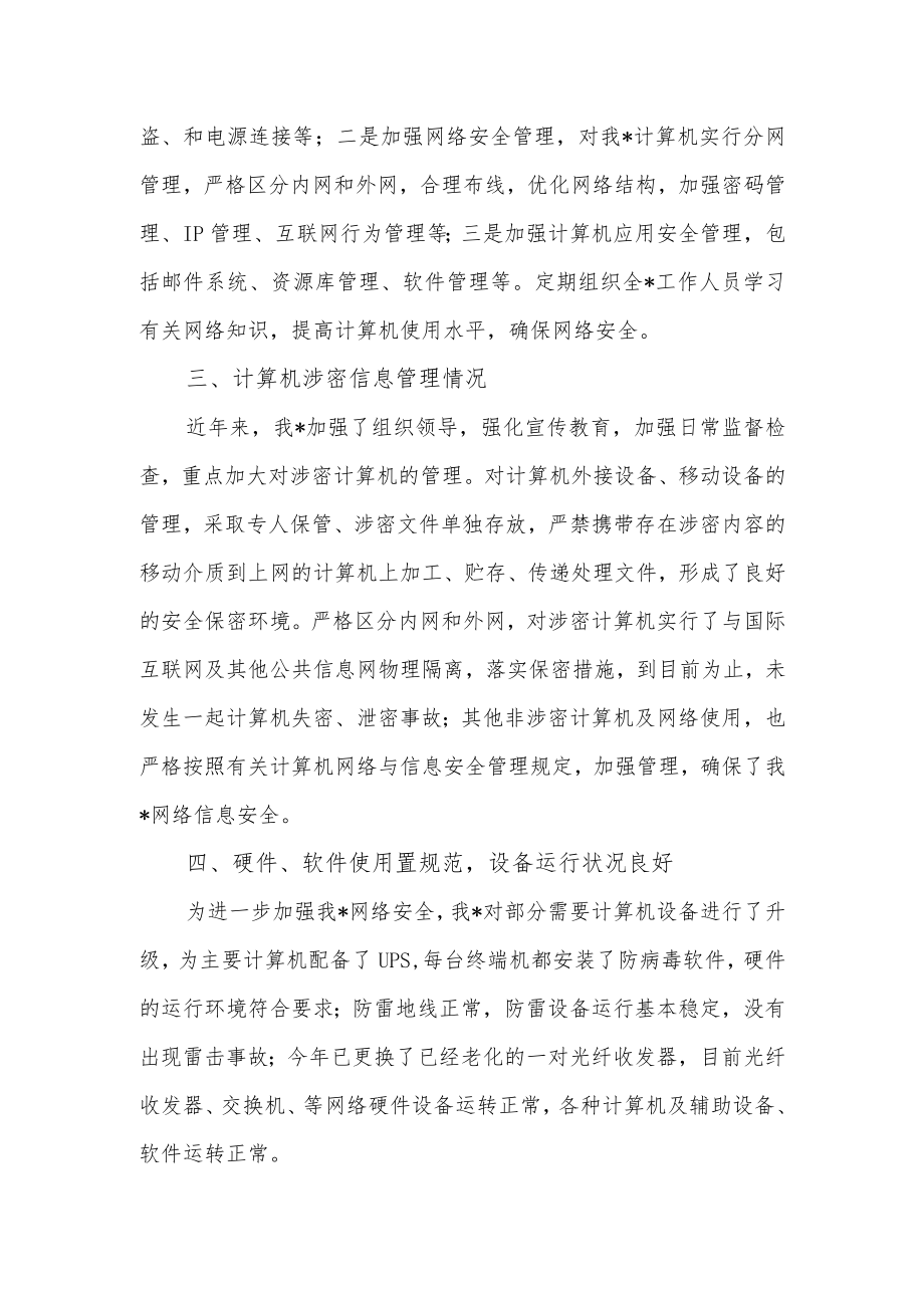 单位网络信息安全自查总结报告.docx_第2页