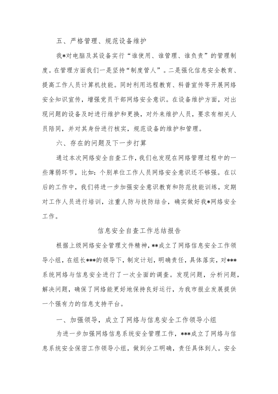 单位网络信息安全自查总结报告.docx_第3页