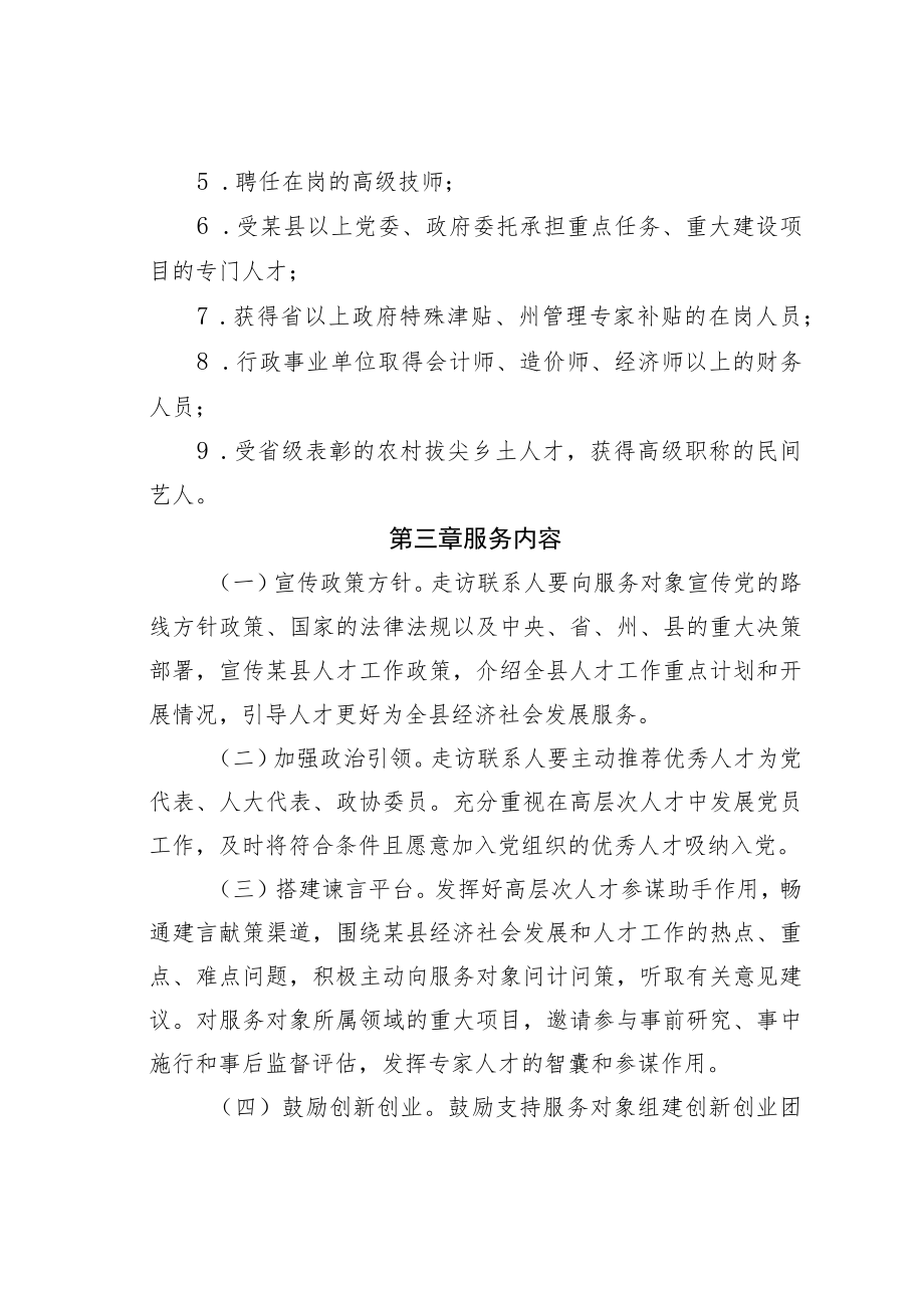 某某县水务局联系服务高层次人才制度.docx_第2页