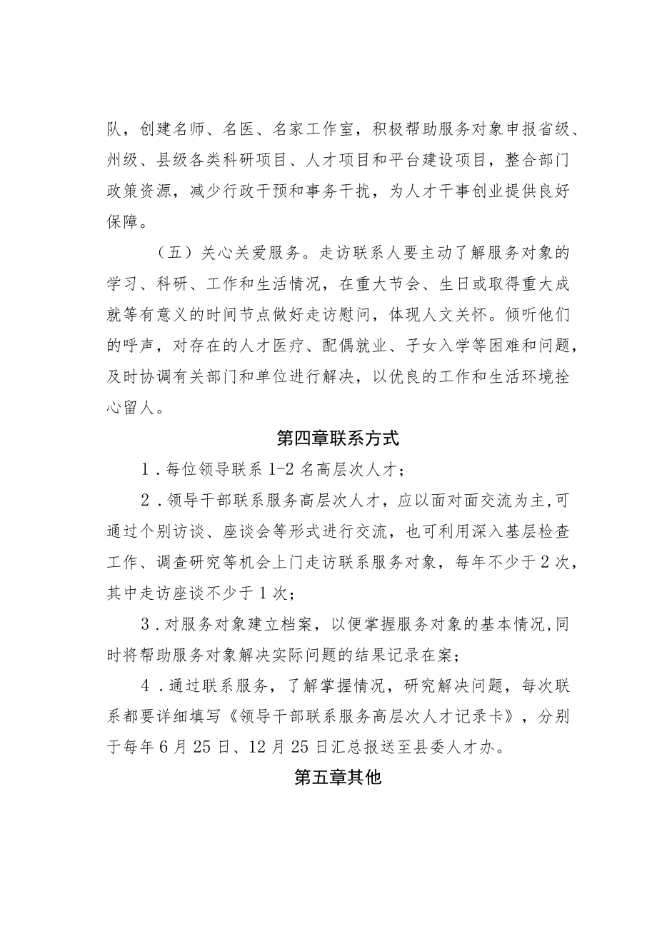 某某县水务局联系服务高层次人才制度.docx_第3页