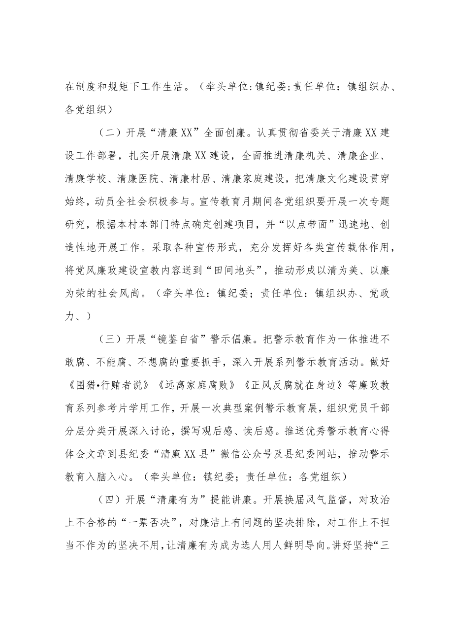 XX镇2021年党风廉政建设宣传教育月活动方案.docx_第2页