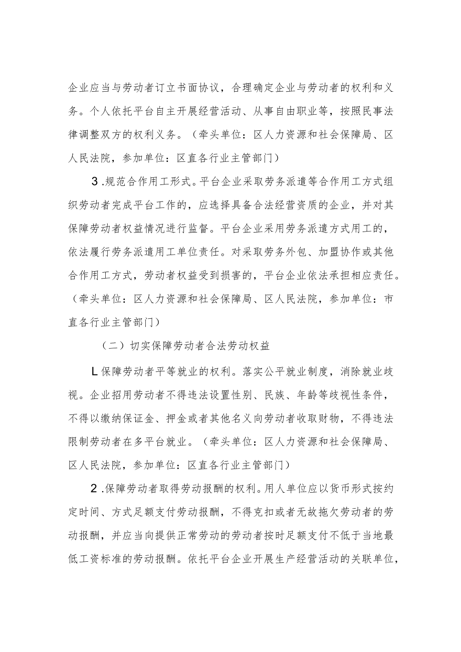 关于维护新就业形态劳动者劳动保障权益的实施方案.docx_第2页