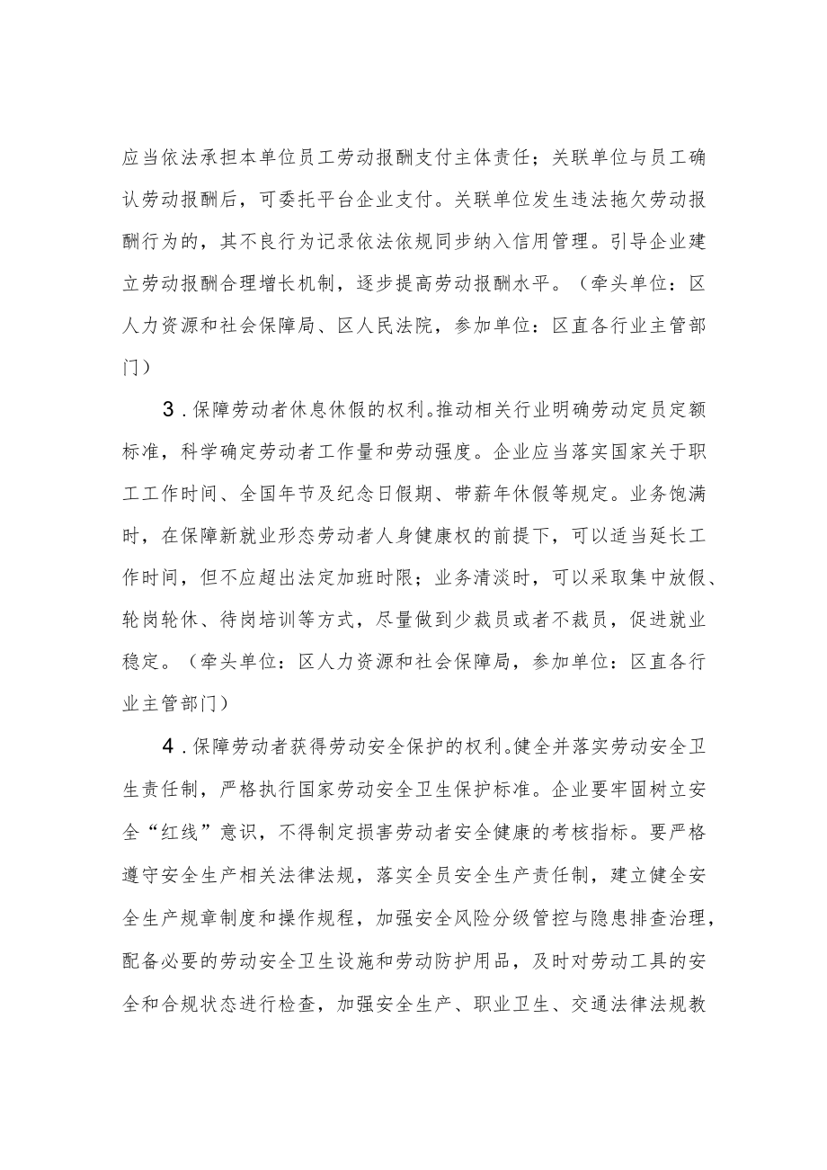 关于维护新就业形态劳动者劳动保障权益的实施方案.docx_第3页