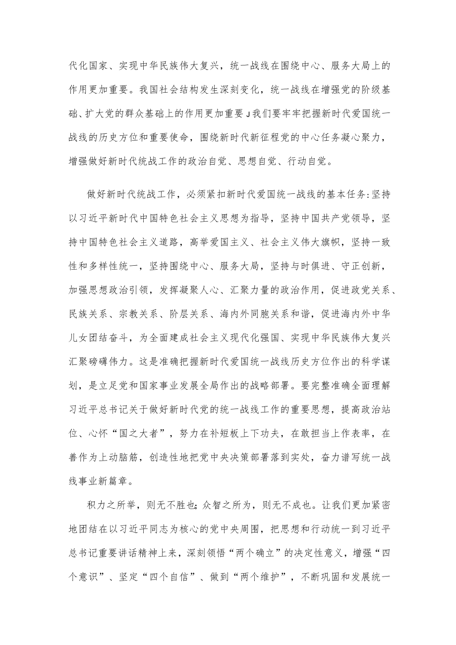 学习贯彻在中央统战工作会议上重要讲话心得体会.docx_第2页