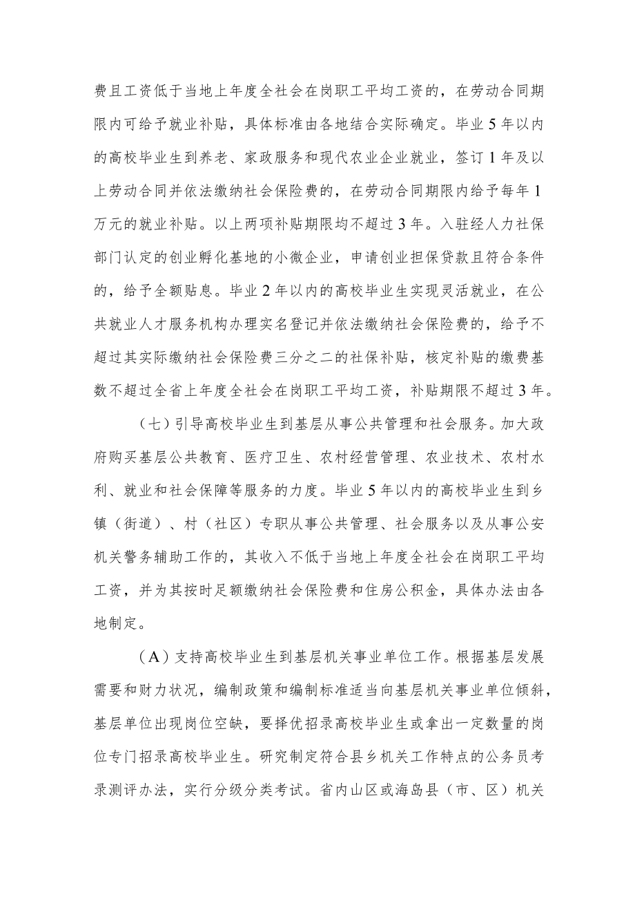 浙江省关于进一步引导和鼓励高校毕业生到基层工作的实施意见.docx_第3页