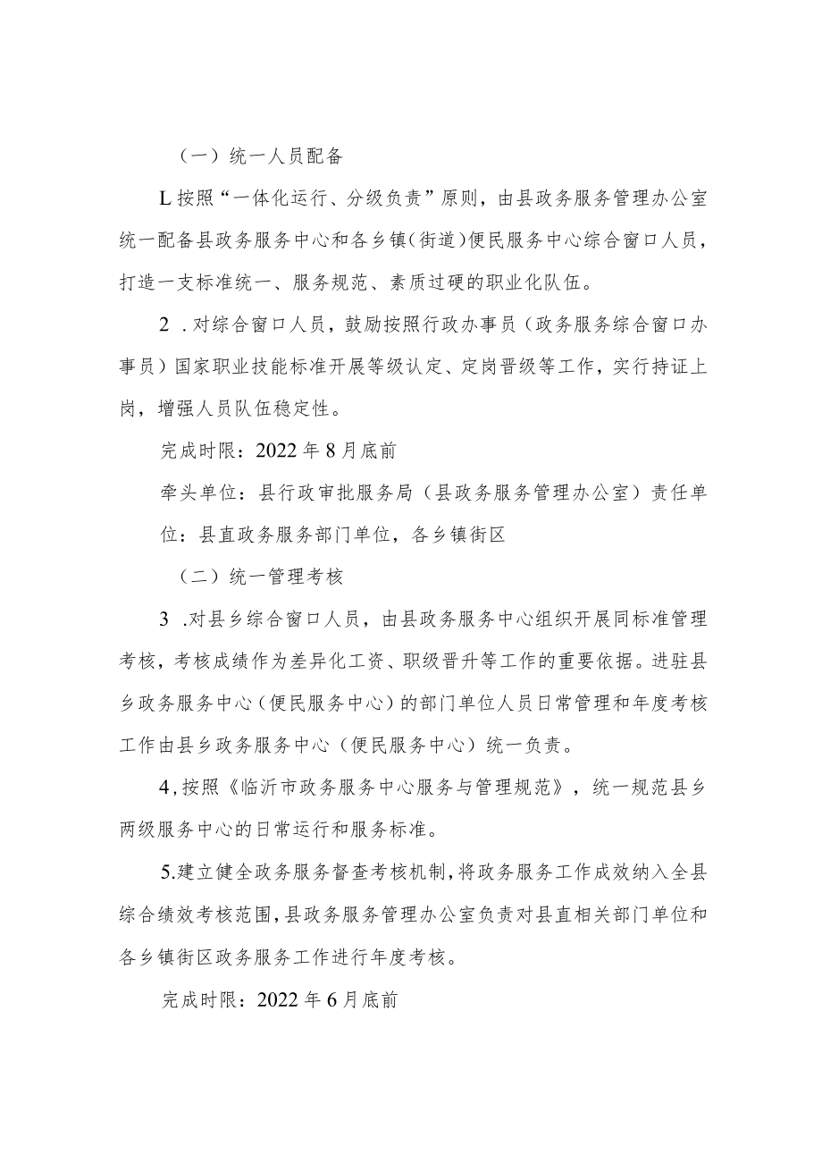 XX县三级政务服务体系建设工作方案.docx_第2页