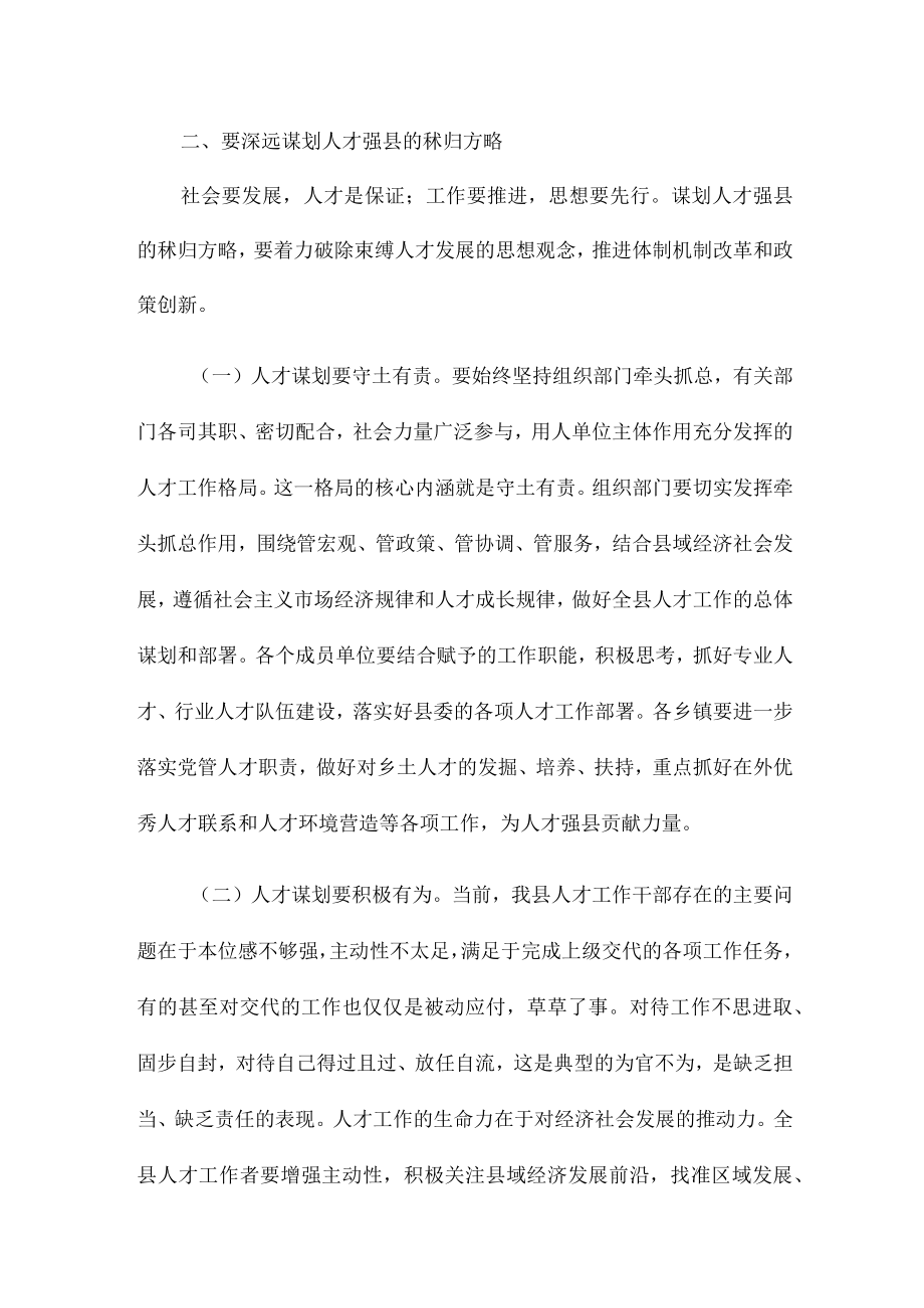 市领导在人才工作领导小组会议上的讲话材料.docx_第3页