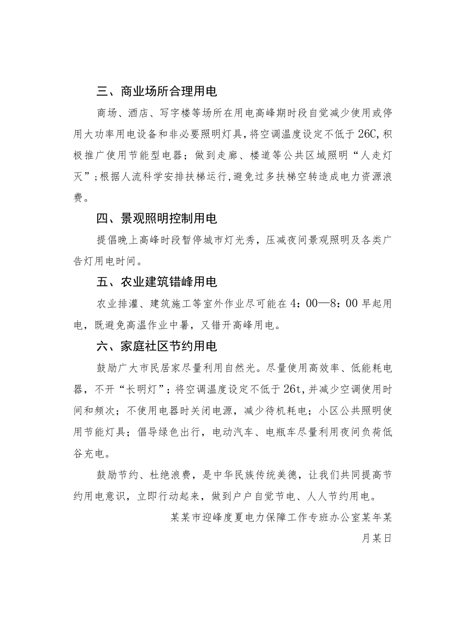 某某市关于迎峰度夏节约用电倡议书.docx_第2页