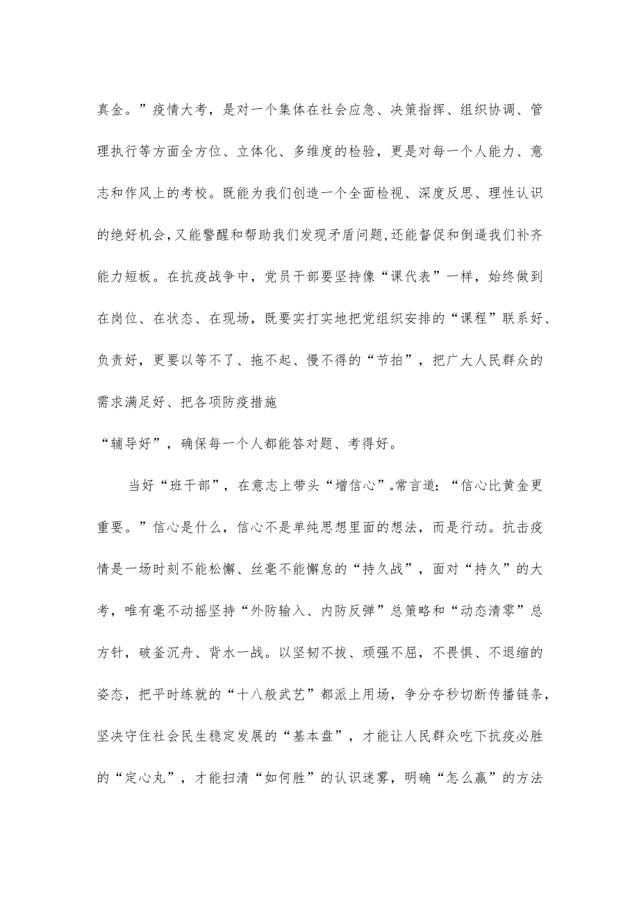 党员干部参加疫情防控心得体会发言.docx_第2页