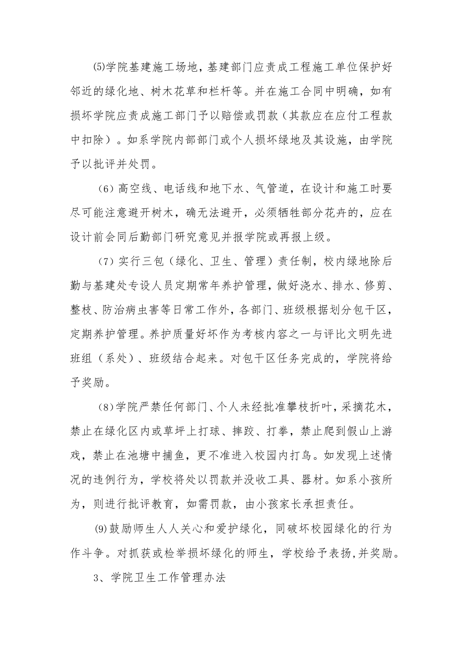 校园环境卫生管理办法.docx_第3页