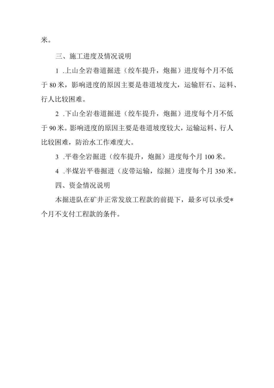 X公司施工队应聘方案.docx_第2页