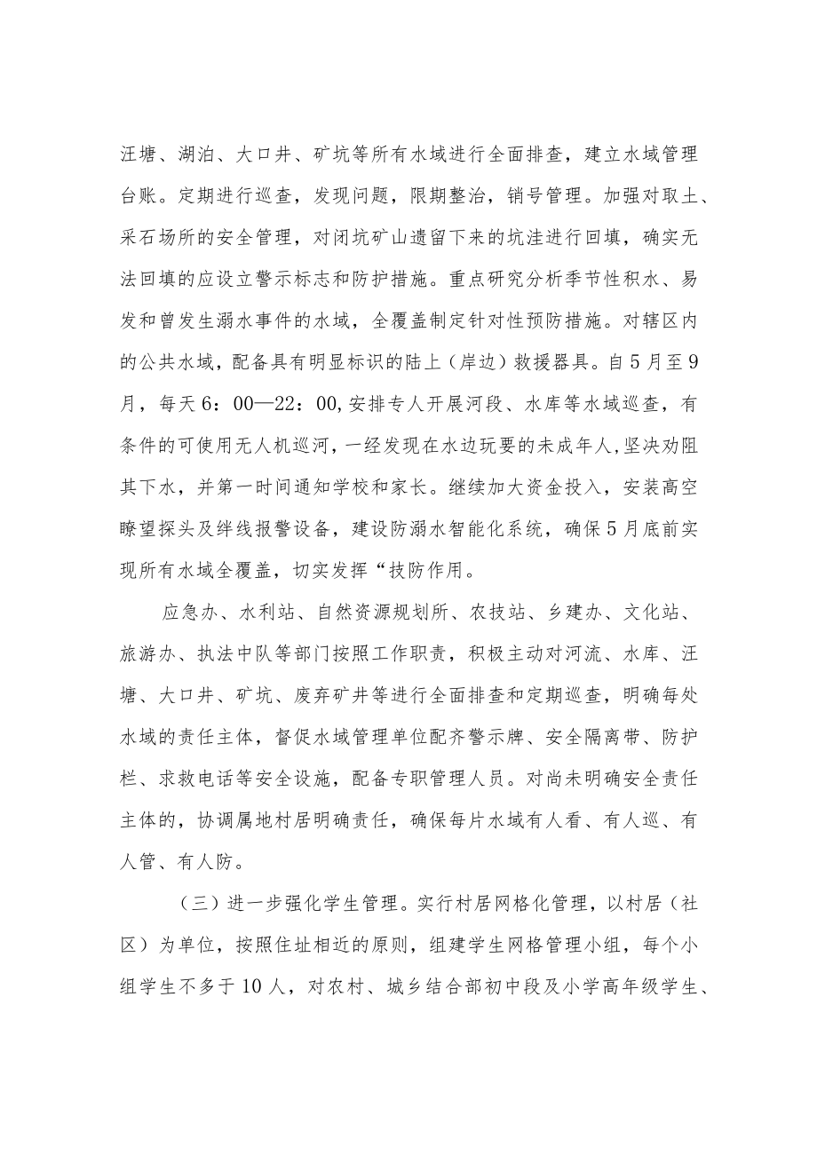 XX镇未成年人防溺水工作实施方案.docx_第2页