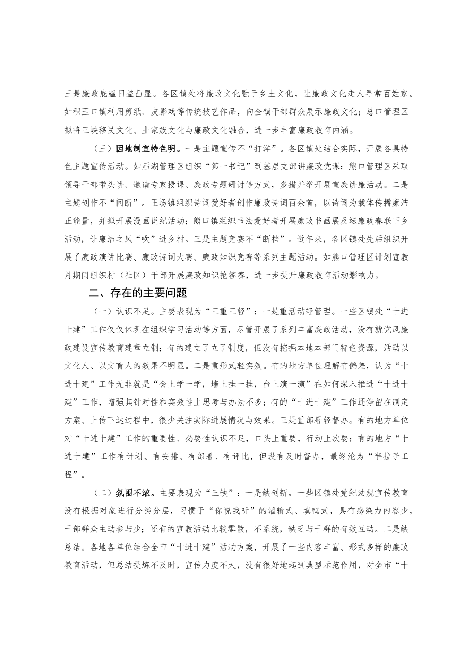 关于推动“十进十建”深入开展的实践与思考.docx_第2页