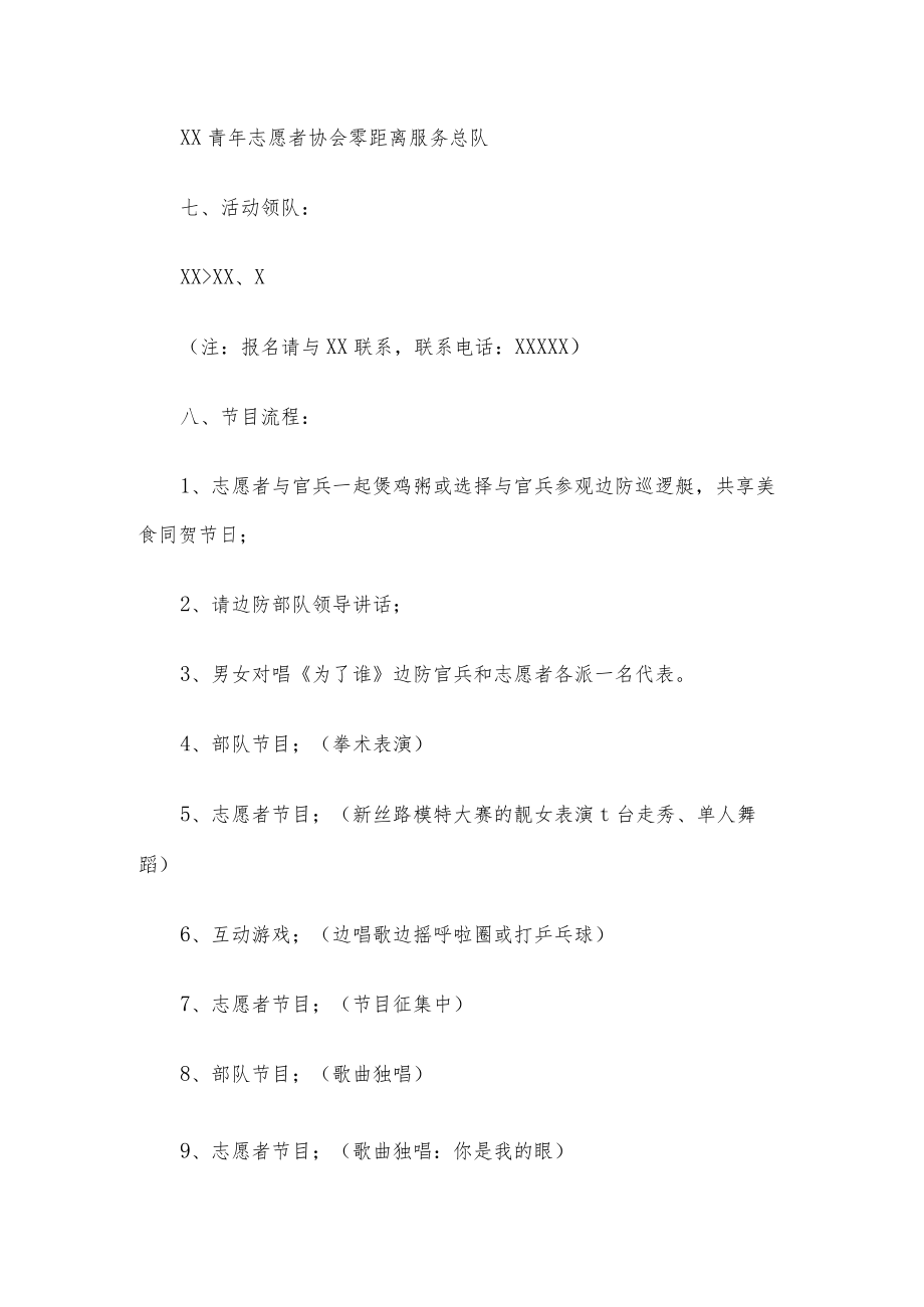 八一慰问活动方案.docx_第2页