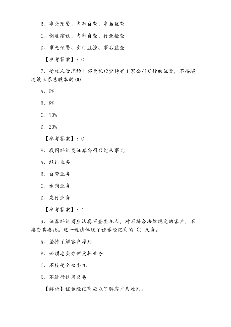 《证券交易》证券从业资格考试天天练（附答案）.docx_第3页