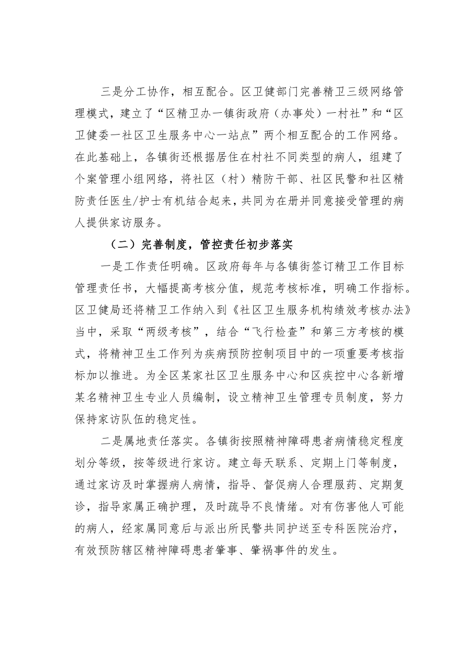 某某区人大关于全区精神卫生工作的调研报告.docx_第2页