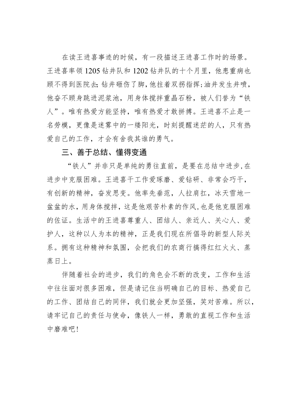 学习“铁人”精神心得体会：读铁人精神有感.docx_第2页