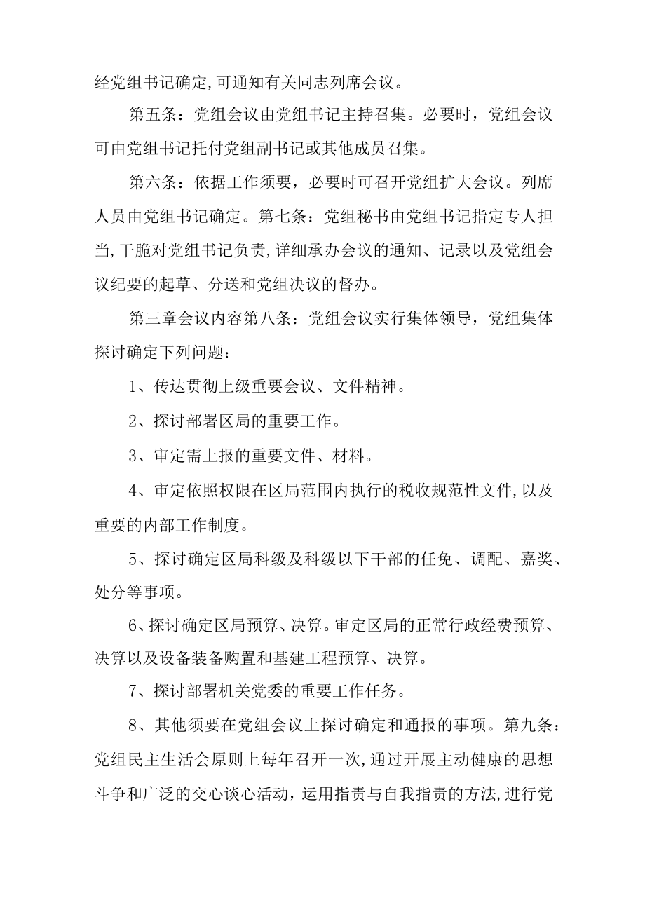 区国家税务局党组议事规则.docx_第2页